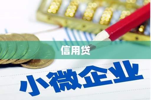 白玉信用贷